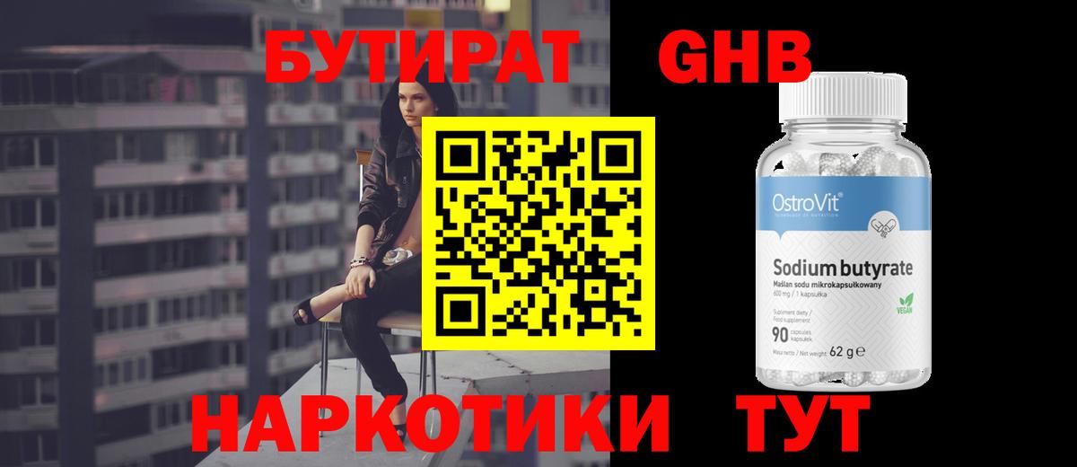 БУТИРАТ вода Среднеуральск