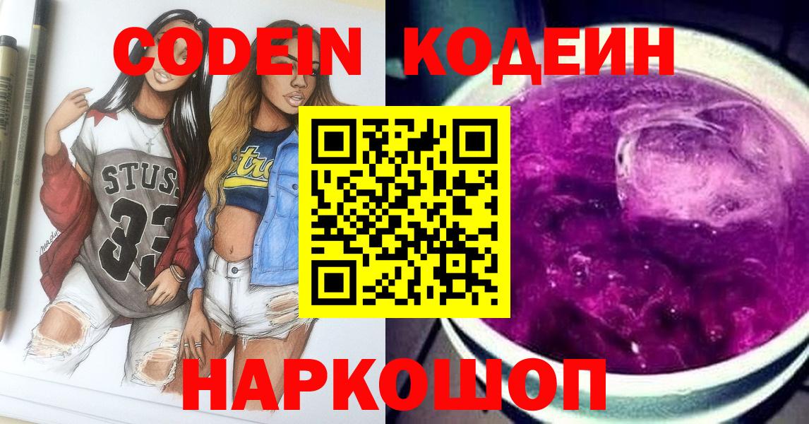 Кодеин напиток Lean (лин) Среднеуральск