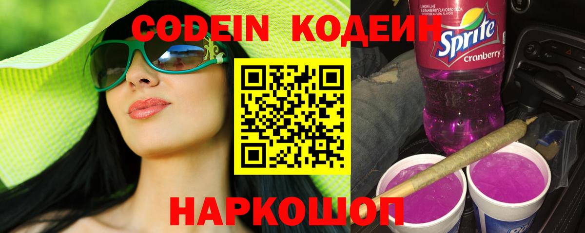 Кодеиновый сироп Lean напиток Lean (лин)  Вход с VPN  Среднеуральск  Кодеин напиток Lean (лин) 